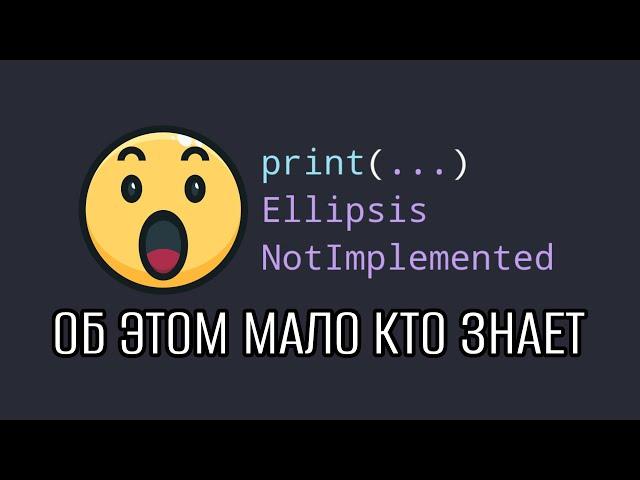 18 Фишек Python о которых мало кто говорит