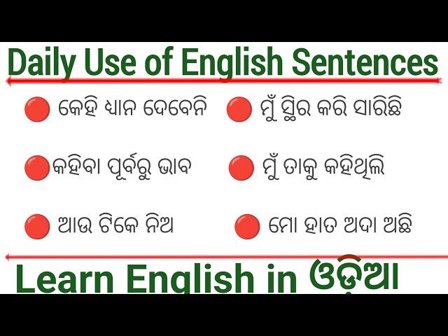 Spoken English in Odia to English translation | Learn with Nirupama |