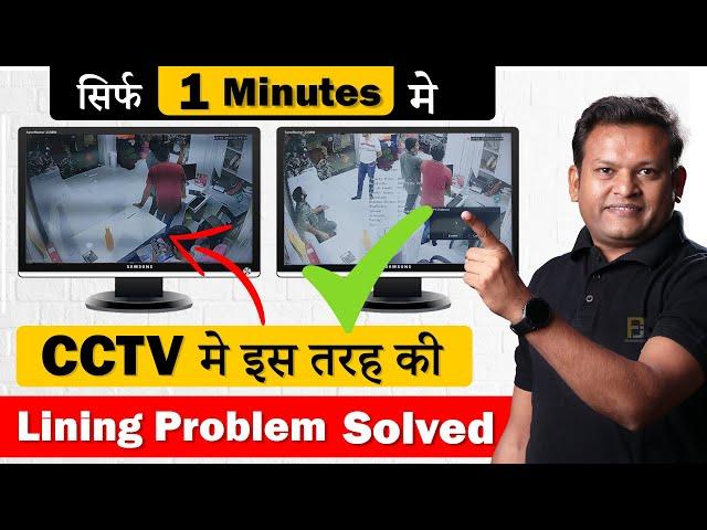 CCTV Lining Issue जो सबको आती है सबसे Easy Solution 1 Minute में | Bharat Jain