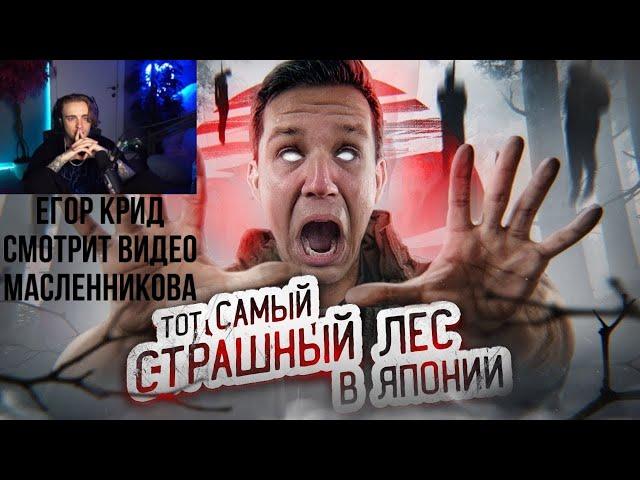 Егор Крид смотрит видео Димы Масленникова. Стрим от 8.11.2022