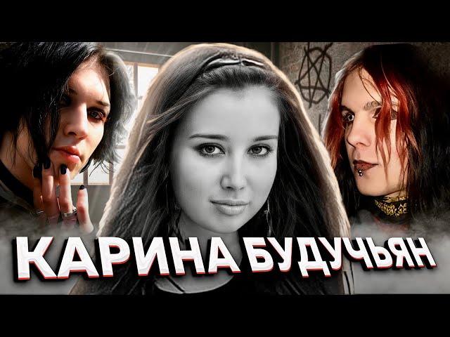 "Папа, купи мне черный плащ!" Убийство Карины БУДУЧЬЯН