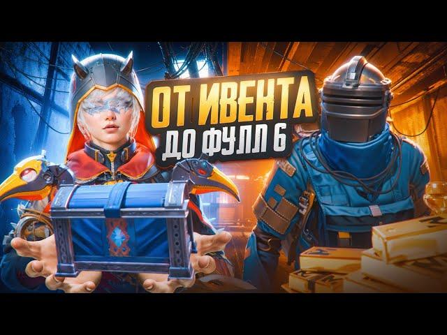 ОТ ЯЩИКА ИВЕНТА ДО ФУЛЛ 6 НА 7 КАРТЕ В МЕТРО РОЯЛЬ, METRO ROYALE, PUBG MOBILE