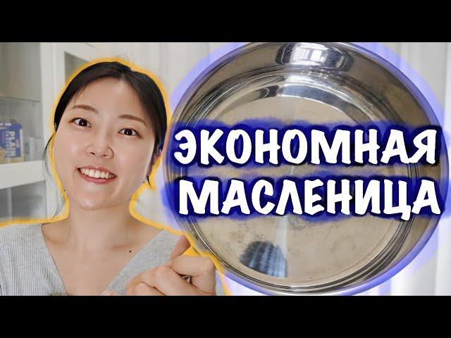 ЭКОНОМНАЯ МАСЛЕНИЦА В СИНГАПУРЕ. КОРЕЯНКА ГОТОВИТ БЛИНЫ