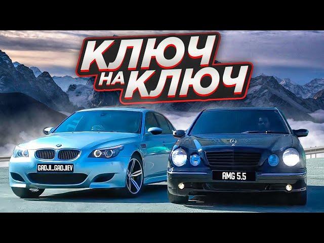 ВЫПОЛНИ ВСЕ ЗАДАНИЯ И ЗАБЕРИ МАШИНУ ! / ЧЕЛЛЕНДЖ КЛЮЧ НА КЛЮЧ / BMW M5 E60 VS 210 (ОЧКАРИК 5.5)