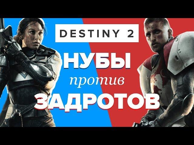 Обзор игры Destiny 2