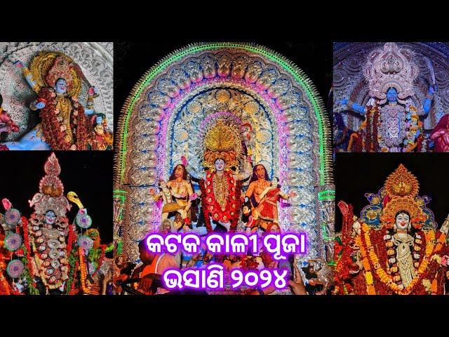 Cuttack Kali puja Bhasani Jatra 2024