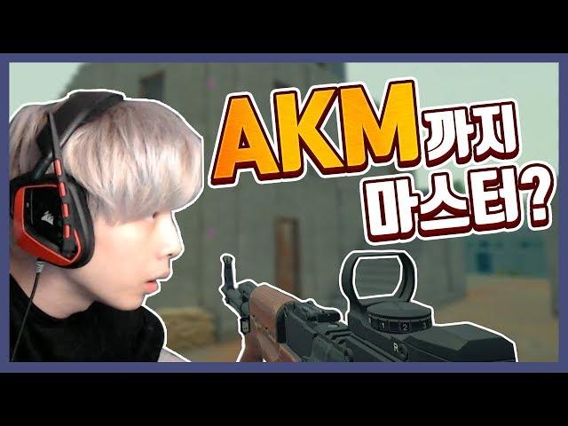 오랜만에 AKM들고 싹쓸어 담았습니다 [배틀그라운드]