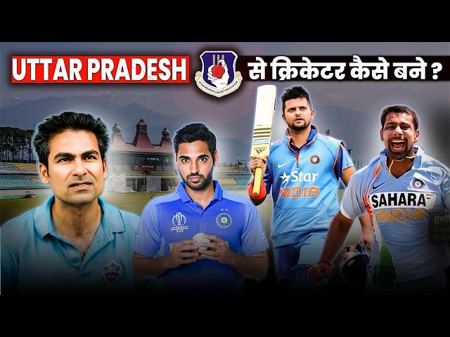 How to become Cricketer from Uttar Pradesh 2024 | State Level Selection Process of UP | UPCA