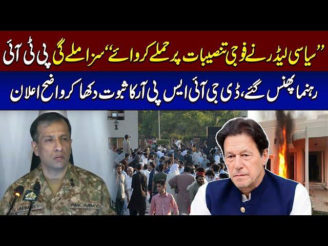 DG ISPR Comment on 9 May Incident | Imran Khan In Trouble | Important Press Conference | SAMAA TV