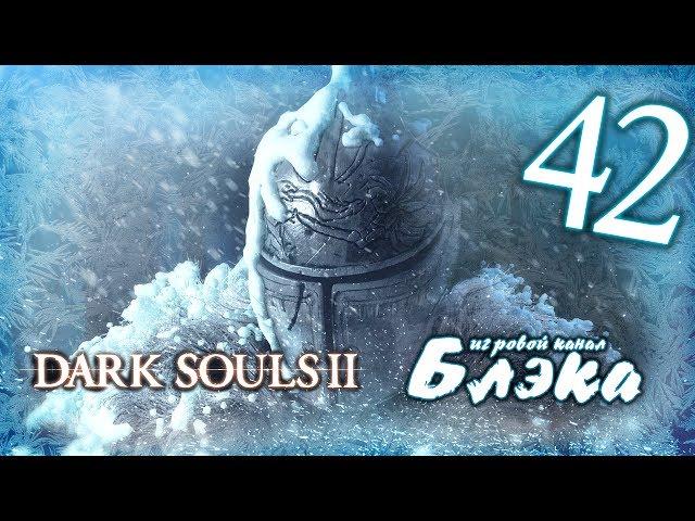 Два конченных драконьих всадника *БОСС 20* [Dark Souls 2 #42]