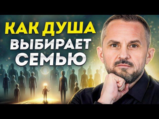 Почему у одних ВСЁ, а у других НИЧЕГО? / Как дети выбирают себе родителей?