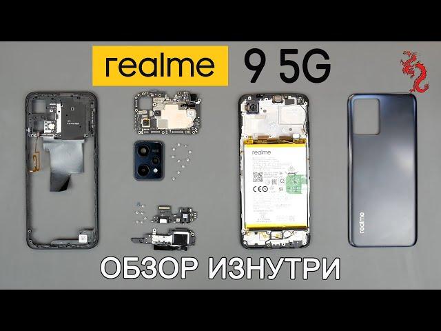 REALME 9 5G //РАЗБОР смартфона обзор ИЗНУТРИ