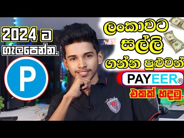 How to Create in a Payeer Account 2023/2024. Payeer New Update.Payeer in Sinhala.