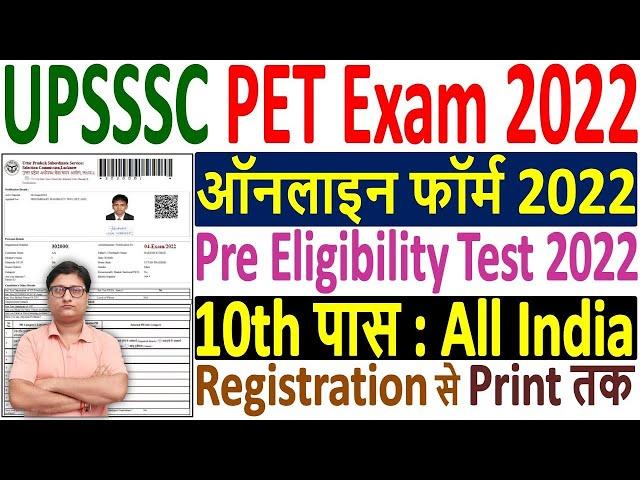 upsssc pet online form 2022 kaise bhare | upsssc pet online form 2022