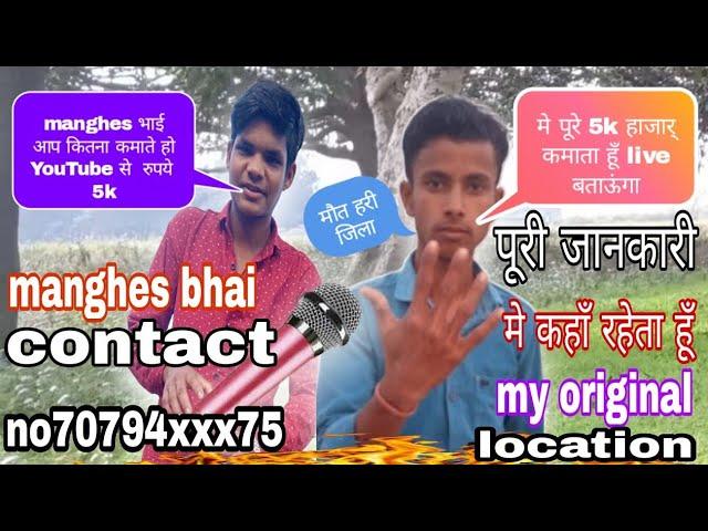 mangesh kumar ki puri location manghes kumaar कितना रुपया कमाते हैं माँहिने का youtub se ive देखो 