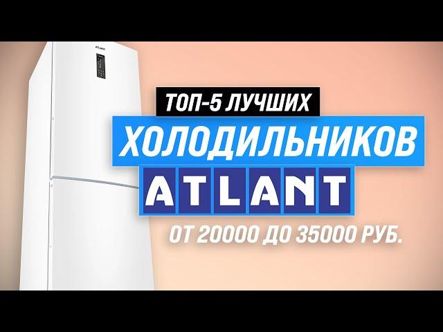 TOP 5. The best ATLANT refrigerators. Rating of 2023. Which Atlant refrigerator is better to choose?