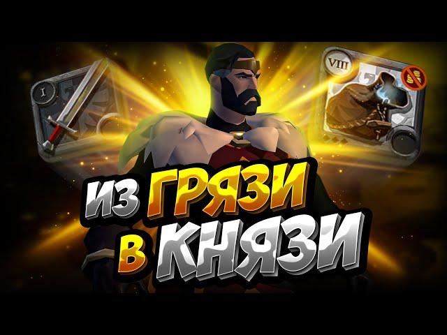 Из ГРЯЗИ в КНЯЗИ | ZERO TO HERO | АЛЬБИОН ОНЛАЙН | ЗИРО ту ХИРО | ALBION ONLINE | СТАРТ С НУЛЯ