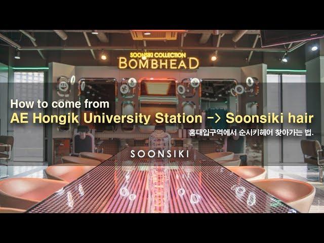 How to come from 'AE Hongik University Station' to 'Soonsiki hair'. [공항철도 홍대입구역 에서 순시키헤어 찾아오는법.]