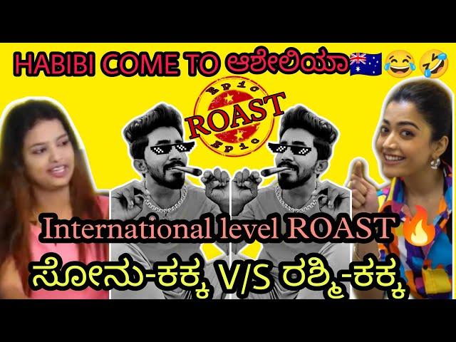 Sonu & Rashmika mandanna International level ROAST|ursteajuice|