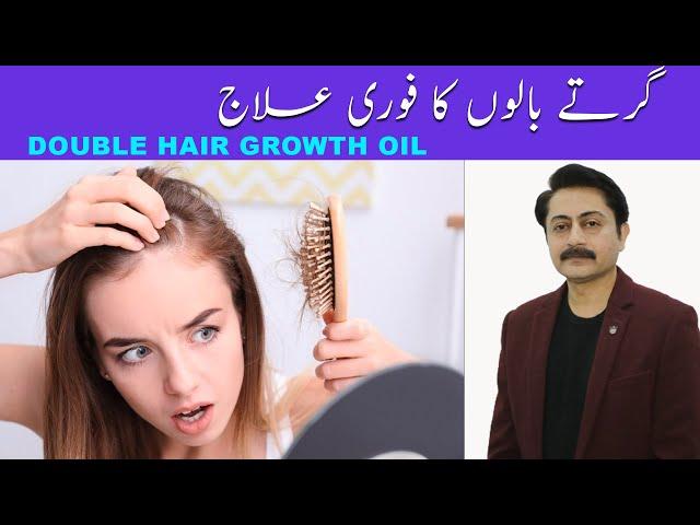 Double Hair Growth Oil | Girte Balon Ka Ilaj | Dr Faisal Syed