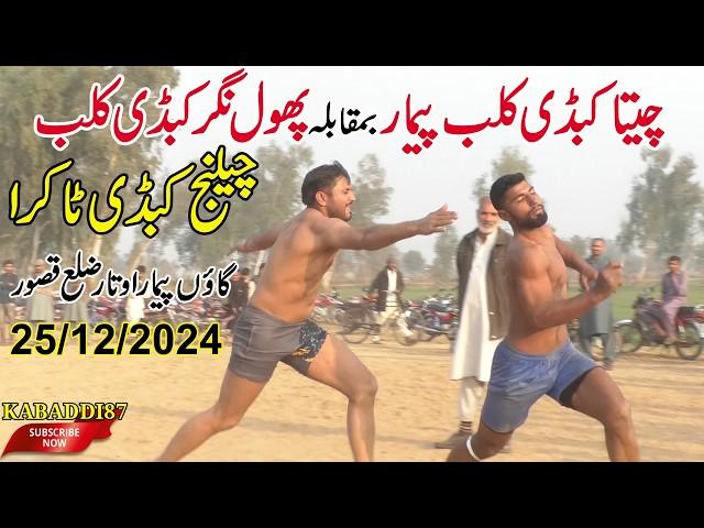 New Big Challenge Kabaddi Match || At Kot Radha Kishan, Kasur  25/12/2024