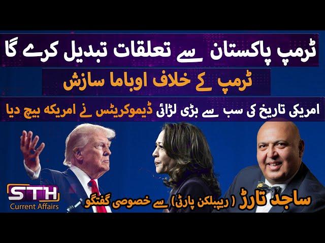 Trump will change relations with Pakistan? | The greatest battle in American history