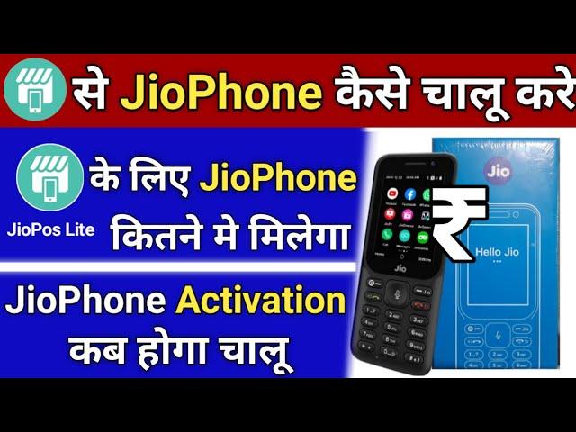 JioPos Lite से JioPhone Activation Kaise Kare JioPhone Kitne ka Milega Jio Associate Activate 2021