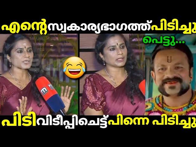 ആ യുവ നടൻ എന്റെ പ്രൈവറ്റ് പാർട്ടിൽ തൊട്ടു നല്ലവനായ ജയസൂര്യയും പെട്ടു/jayasurya/malaayalam troll.