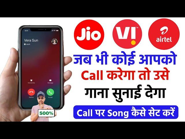 Jab Hame Koi Call Kare To Use Gana Sunai De | Outgoing Ringtone Kaise Set Kare | 2024