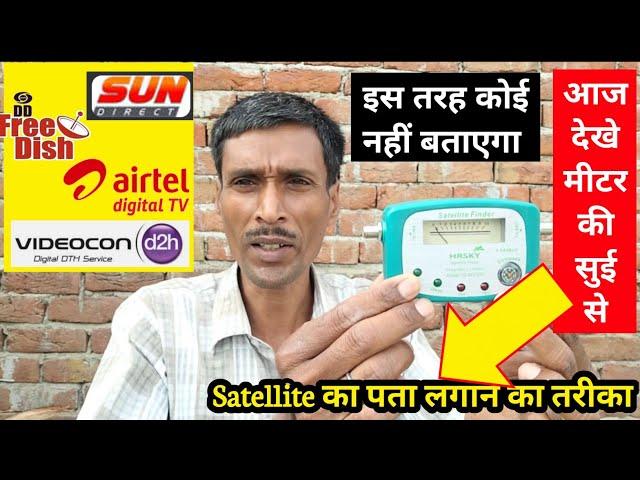 DD Free Dish Signal setting | Videocon D2H signal setting | airtel dth signal setting मीटर की सुई से