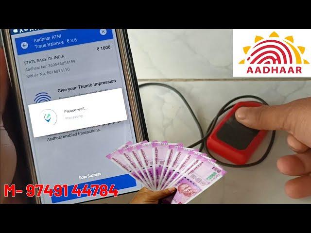 how to withdraw money by aadhar number | how to withdraw money from aadhar card |