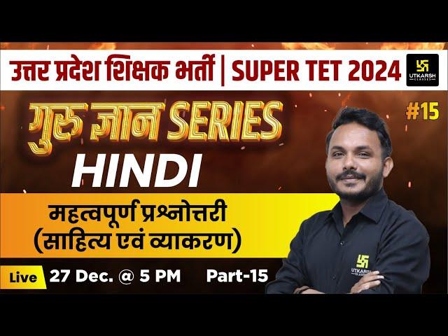 UP SUPER TET 2024 | SUPER TET Hindi | साहित्य एवं व्याकरण | Satish Sir | UP Utkarsh