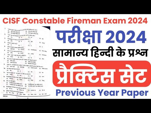 CISF Fireman New Vacancy 2024 | CISF Fireman Hindi Practice Set | CISF Fire Hindi Previous Question