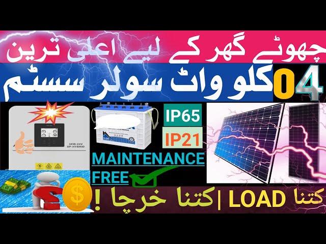 4kw best solar system | Total cost of 4kw solar system | @Ijaz unboxer