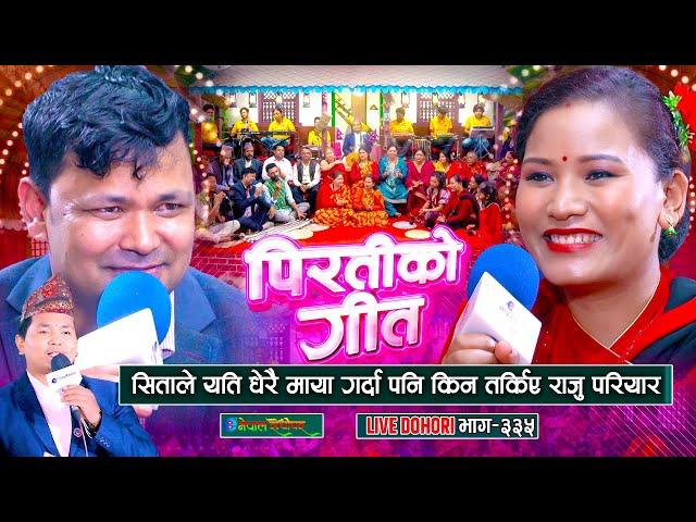 सीताले यति धेरै माया गर्दा गर्दै फेरी पनि तर्किए राजु परियार | Raju Pariyar | Sita Shrestha |