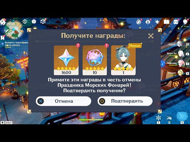 ОТМЕНА ПРАЗДНИКА МОРСКИХ ФОНАРЕЙ и ИГРОВОЙ МАДАМ ПИН! | Genshin Impact