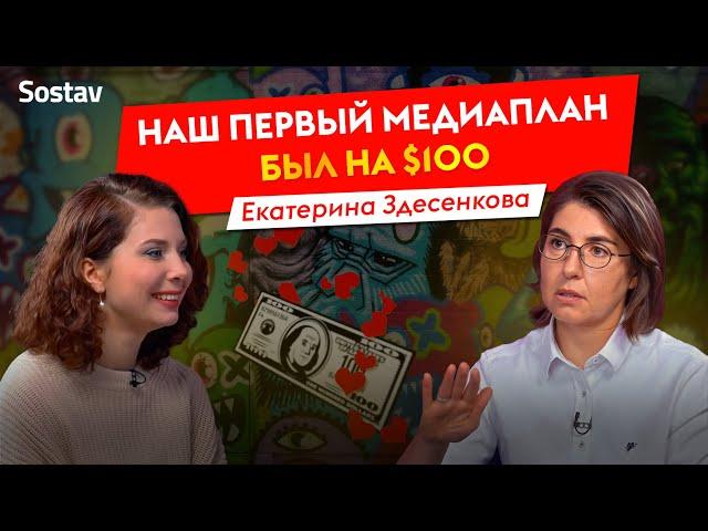 Екатерина Здесенкова: «Плакали, кололись, но шли вперед»