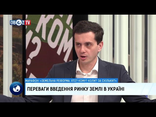 МАРАФОН: «ЗЕМЕЛЬНА РЕФОРМА. ХТО? КОМУ? КОЛИ? ЗА СКІЛЬКИ?» (частина 2)