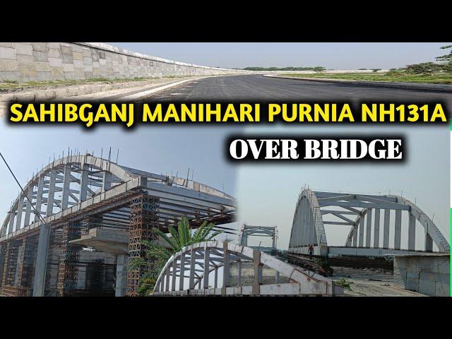 SAHIBGANJ MANIHARI PURNIA NH131A | OVER BRIDGE |BIHAR JHARKHAND NATIONAL HIGHWAY DEVELOPMENT UPDATE