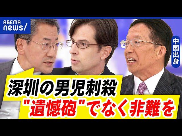 【対中外交】男児刺殺「遺憾」に効果なし？弱腰姿勢に批判も...求められる対応とは？｜アベプラ