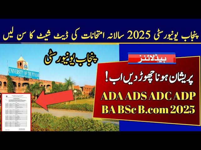 PU Date Sheet of ADA ADS ADC ADP 2025 Exams | Punjab University 2025 Annual Exams Date Sheet