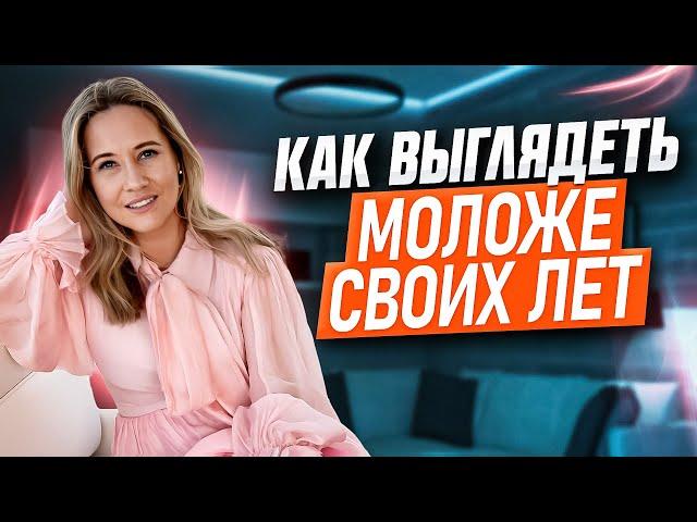 Как выглядеть моложе своих лет: 7 ошибок, которые добавят возраста