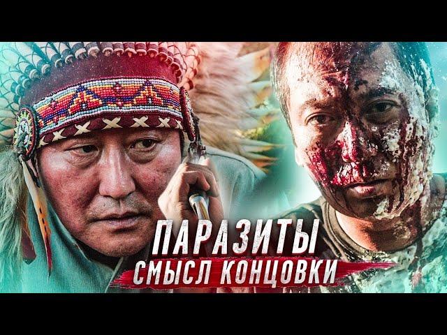 Фильм [ПАРАЗИТЫ]  2019 | Объяснение концовки | Скрытый смысл фильма