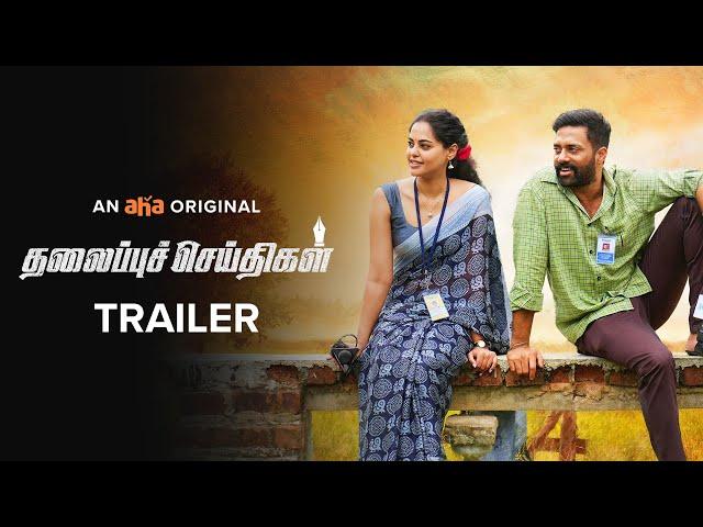 THALAIPU SEIDHIGAL - NEWSENSE | LATEST TAMIL TRAILER | Premieres June 2nd | Navdeep | Bindu Madhavi