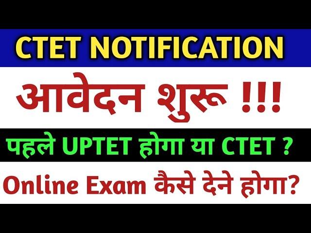 CTET 2021 NEWS TODAY_ CTET 2021 नोटिफिकेशन NEWS TODAY _ CTET EXAM DATE NEWS TODAY_ctet kab hoga