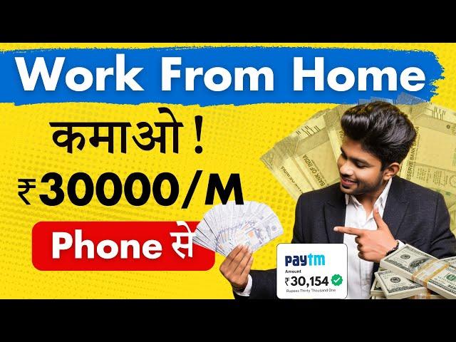 Earn ₹2000/Day | Best Online Jobs | Part time Job | सिर्फ 1 घंटे काम