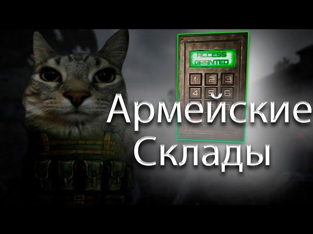 КОД ОТ ДВЕРИ НА "Армейские Склады" | S.T.A.L.K.E.R. 2