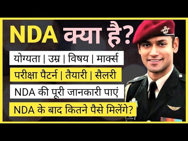 NDA kya hai kaise kare | एनडीए क्या होता है | What is NDA Exam in hindi | Ayush Arena