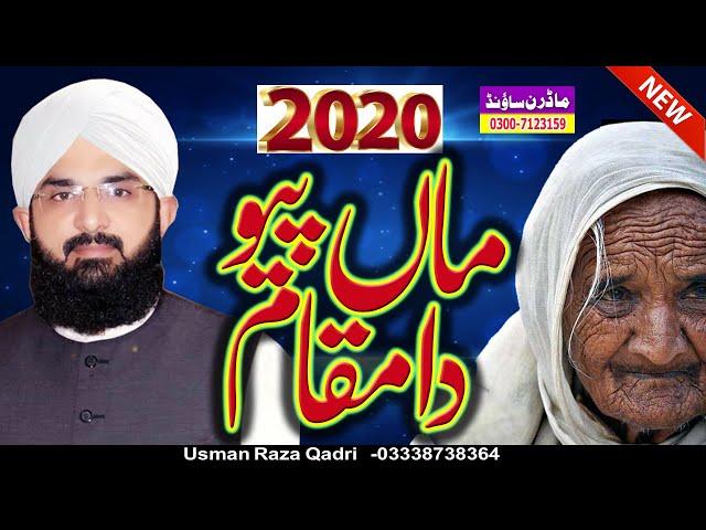 Maa Baap Di Shan. Allama Imaran Aasi By Modren Sound Sialkot 03007123159