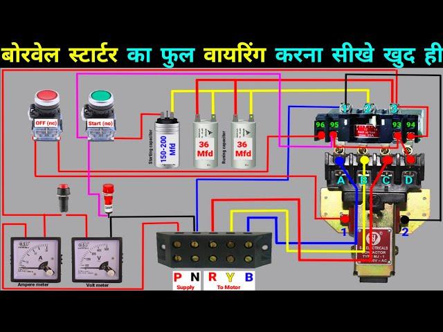 Borwell starter wiring diagram l सबमर्सिबल पंप पैनलवायरिंग